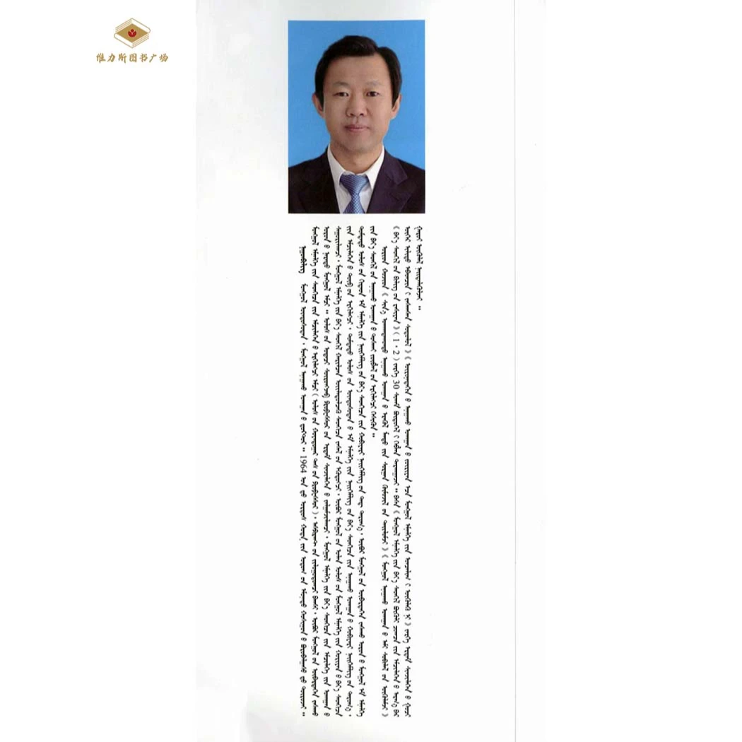 心理与人生-纳贡毕力格作品（民族社）维力斯图书广场