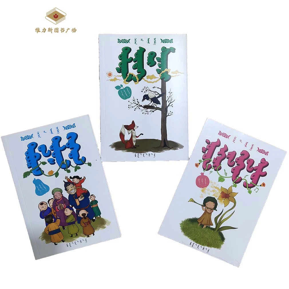 诺恩姐姐儿童诗&丘陵上的孩子们&喜鹊和他的孩子们.3册/人民社