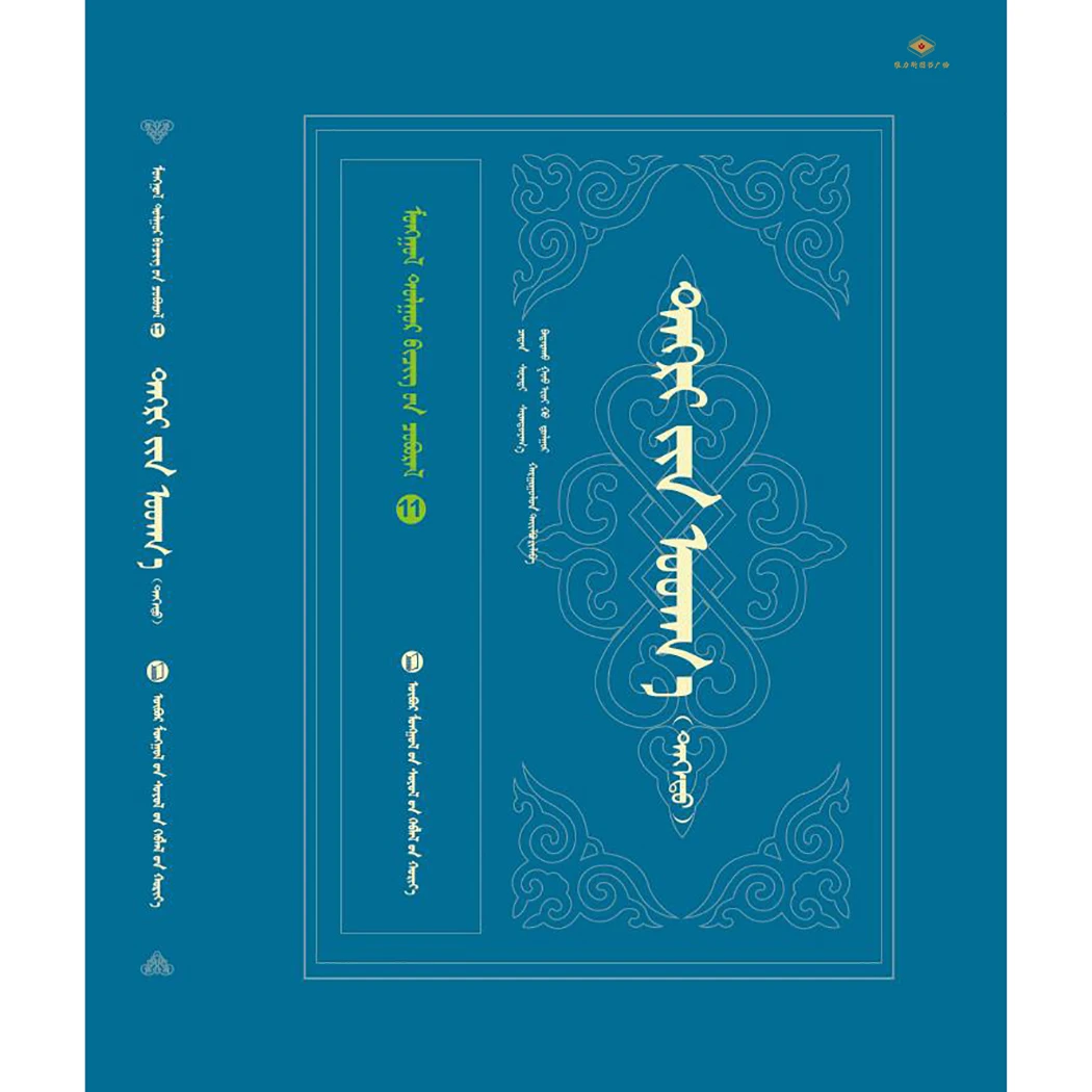 天文原理:上、中、下-蒙古文献丛书11（文化社）维力斯图书广场
