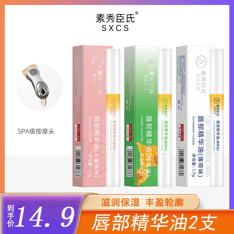 【爆款推荐】唇油唇蜜润唇膏唇部精华油养保湿滋润护理防干补水滋养