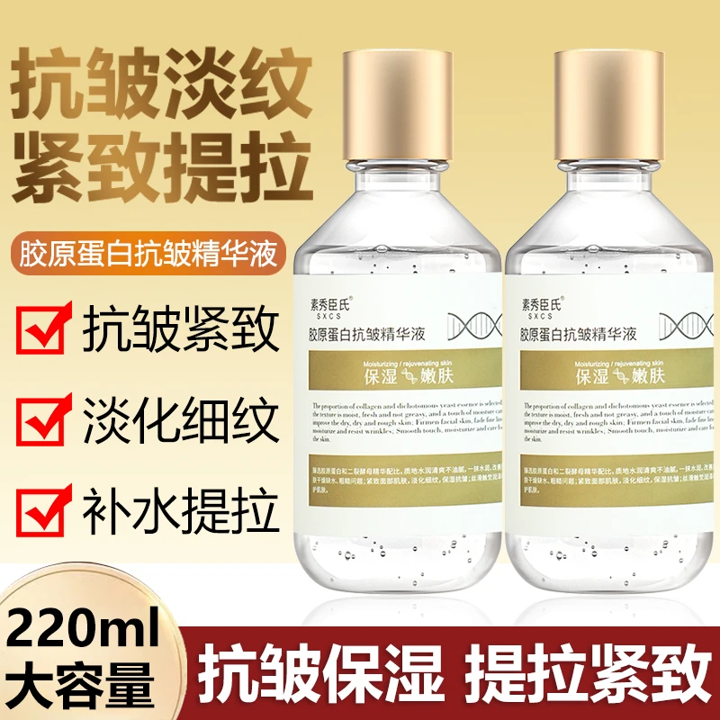 胶原蛋白抗皱精华液提拉紧致弹润保湿提亮大容量