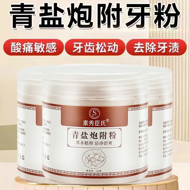 齿控正宗青盐炮附子刷牙粉罐装清洁护理清新净化固齿粉正品家用