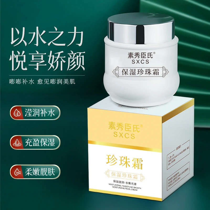 老牌子瓶装珍珠霜滋润补水通用保湿面霜提亮肤色改善暗沉面霜