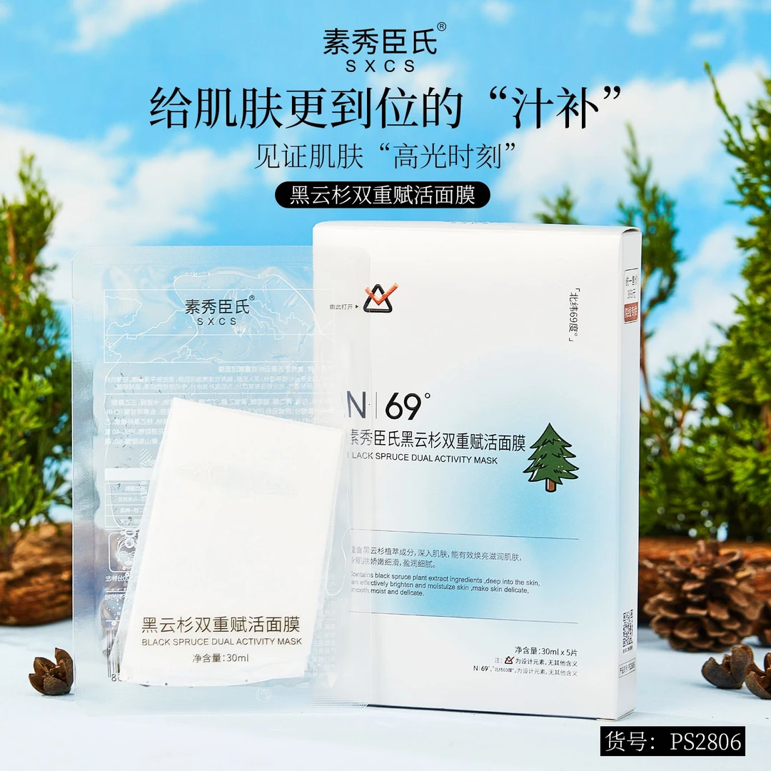【官方正品】黑云杉双重赋活面膜抗氧化变白去黄熬夜肌补水学生版