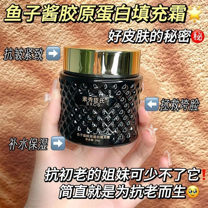 第七代鱼子酱胶原蛋白填充霜提拉紧致补水保湿滋润淡纹拉丝胶原霜
