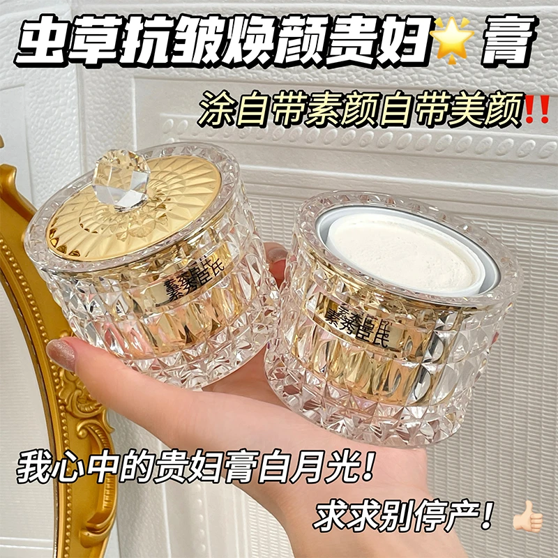 【告别黄脸婆】虫草灵芝抗皱保湿养肤贵妇膏护肤品面霜