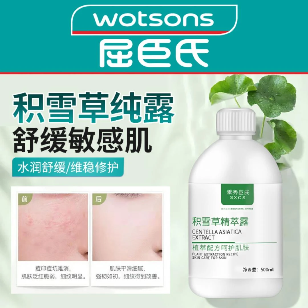 【小扬甄品】积雪草精萃露改善面部粗糙痘印泛积雪草纯露补水舒缓