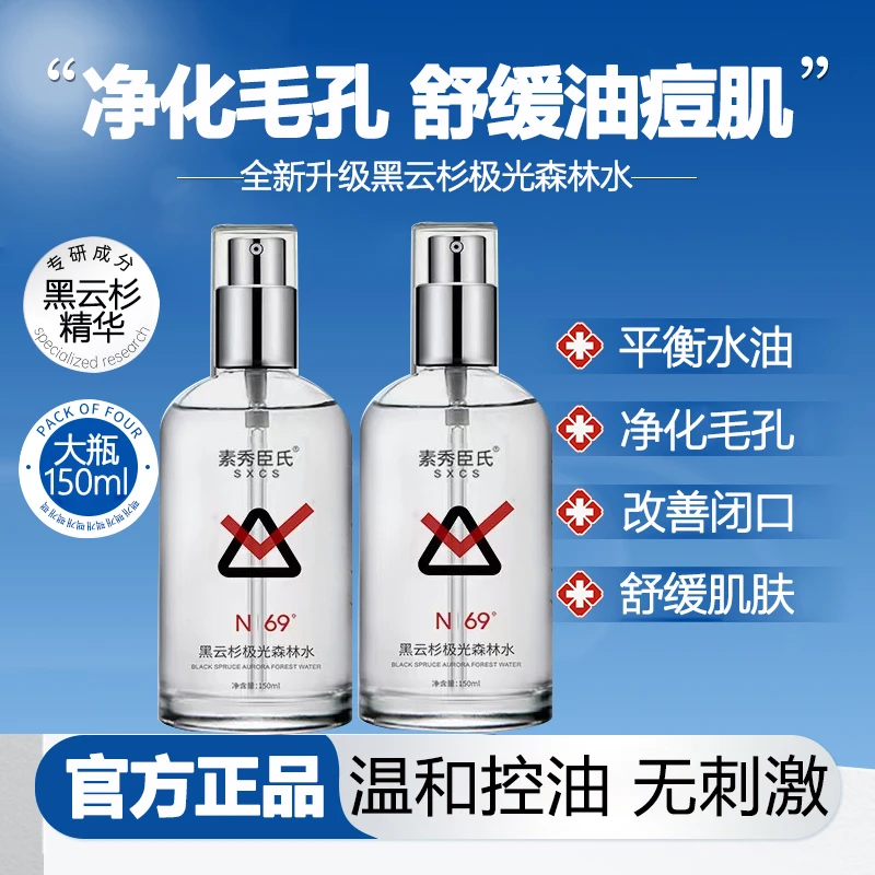 【官方正品】AI/BI同款黑云杉极光水补水保湿提亮肤色抗氧化精华水