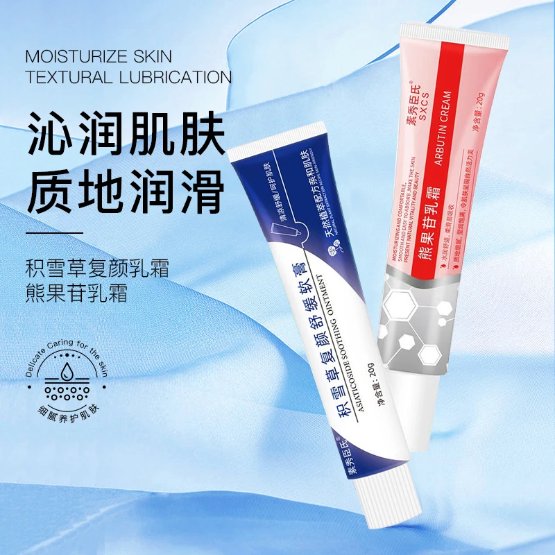 【国货优选】积雪草苷霜清凉软膏熊果苷乳霜淡化修护保湿复颜舒缓膏