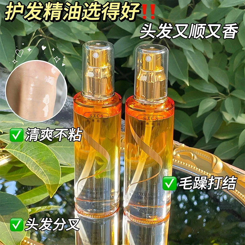 香水护发精油喷雾女修复干枯毛躁柔顺免洗小金瓶持久留香