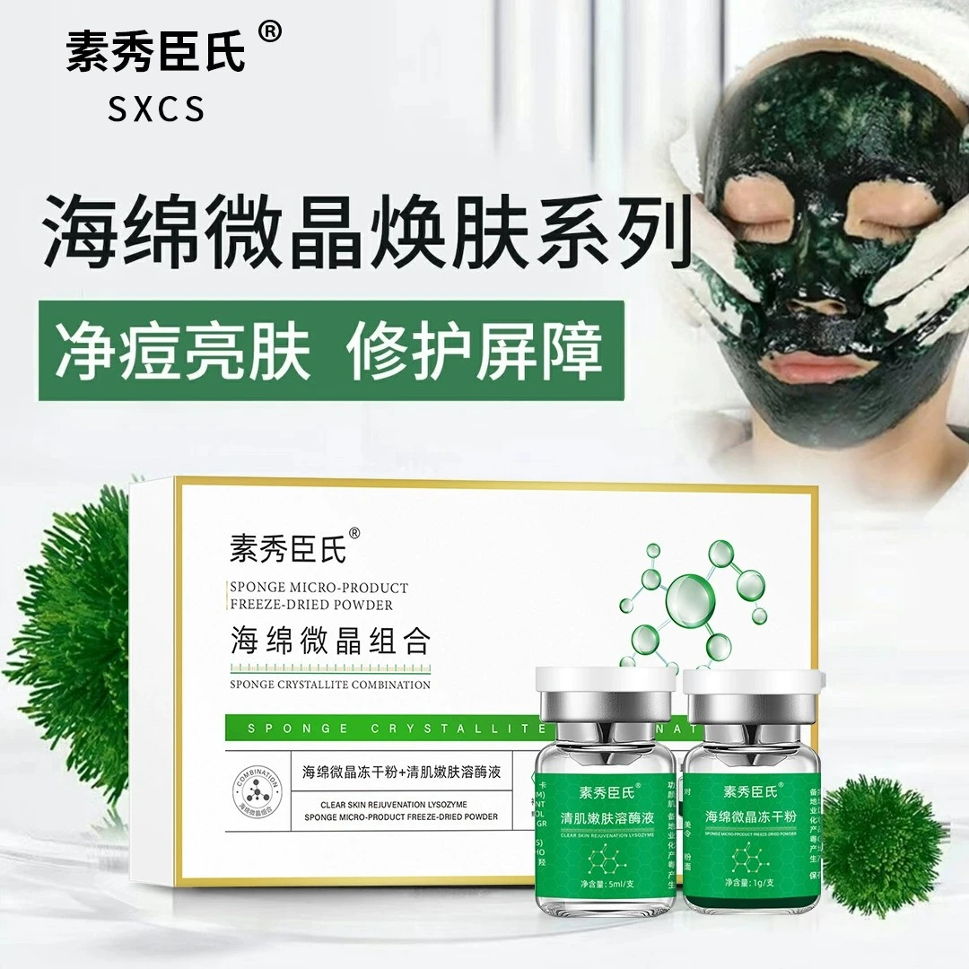 海绵微晶冻干粉+清肌嫩肤溶酶液补水保湿莹润透亮正品