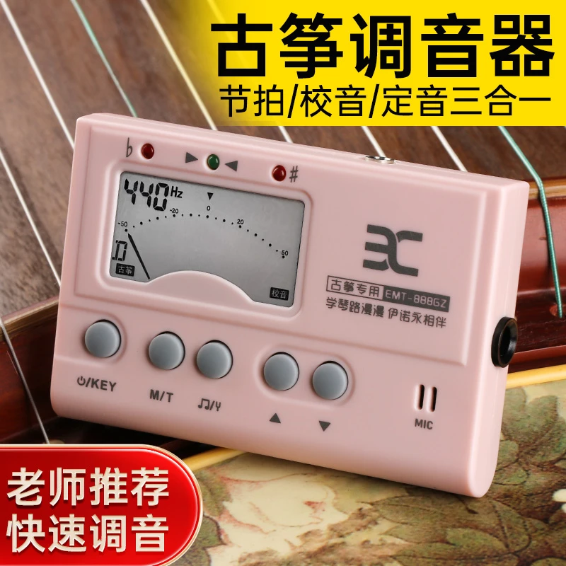 古筝调音器专用EMT888校音器定音二合一古筝调音器节拍奏器