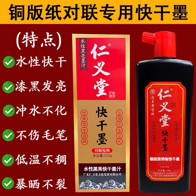 【对联专用速干墨汁】