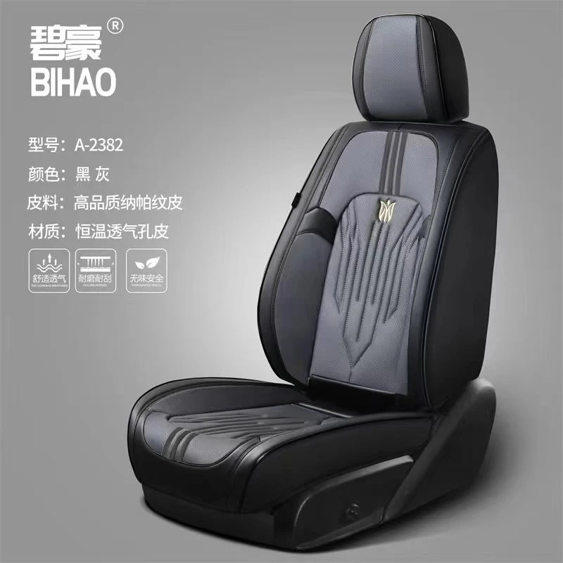 《碧豪家》座套四季通用纳帕全包皮套包围汽车坐垫套四季通用
