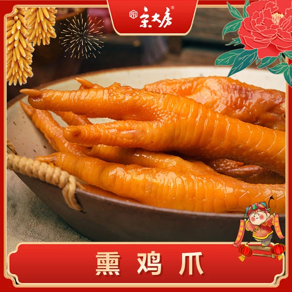 宋大房熏鸡爪210g*2新鲜烧烤小吃产品好吃