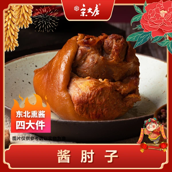 宋大房新鲜酱卤秘制酱肘子420g袋无骨酱肘子卤味
