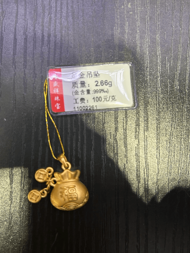 足金福袋吊坠百搭时尚