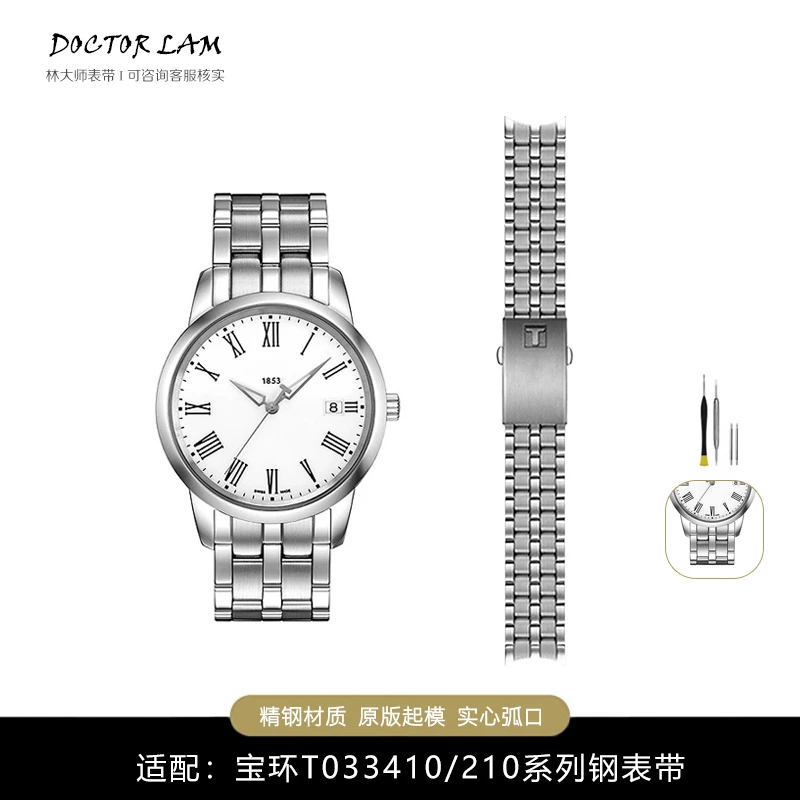 林大师表带适用天梭宝环表带1853钢带t033410 t033210手表链男女
