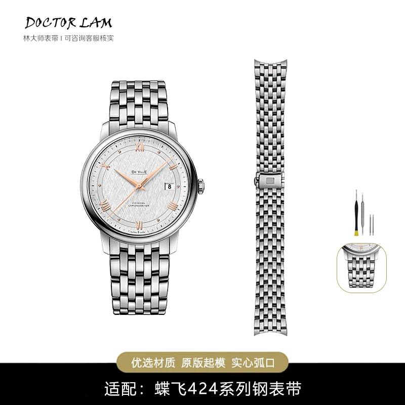 林大师表带适用欧米茄蝶飞表带钢带碟飞424系列精钢表链20男女16