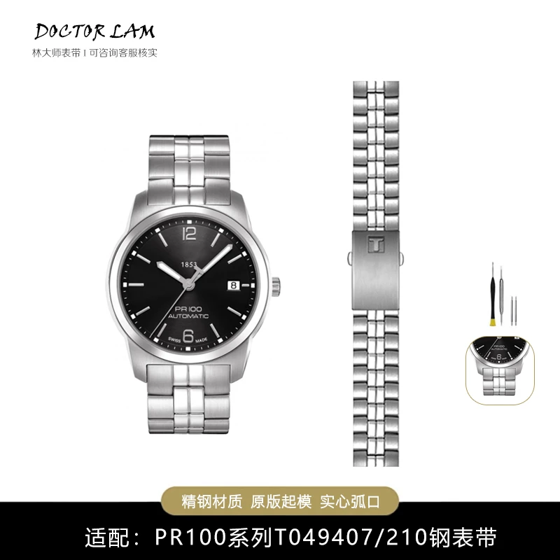 林大师表带适用天梭PR100表带1853钢带t049407 t049307 t049210男
