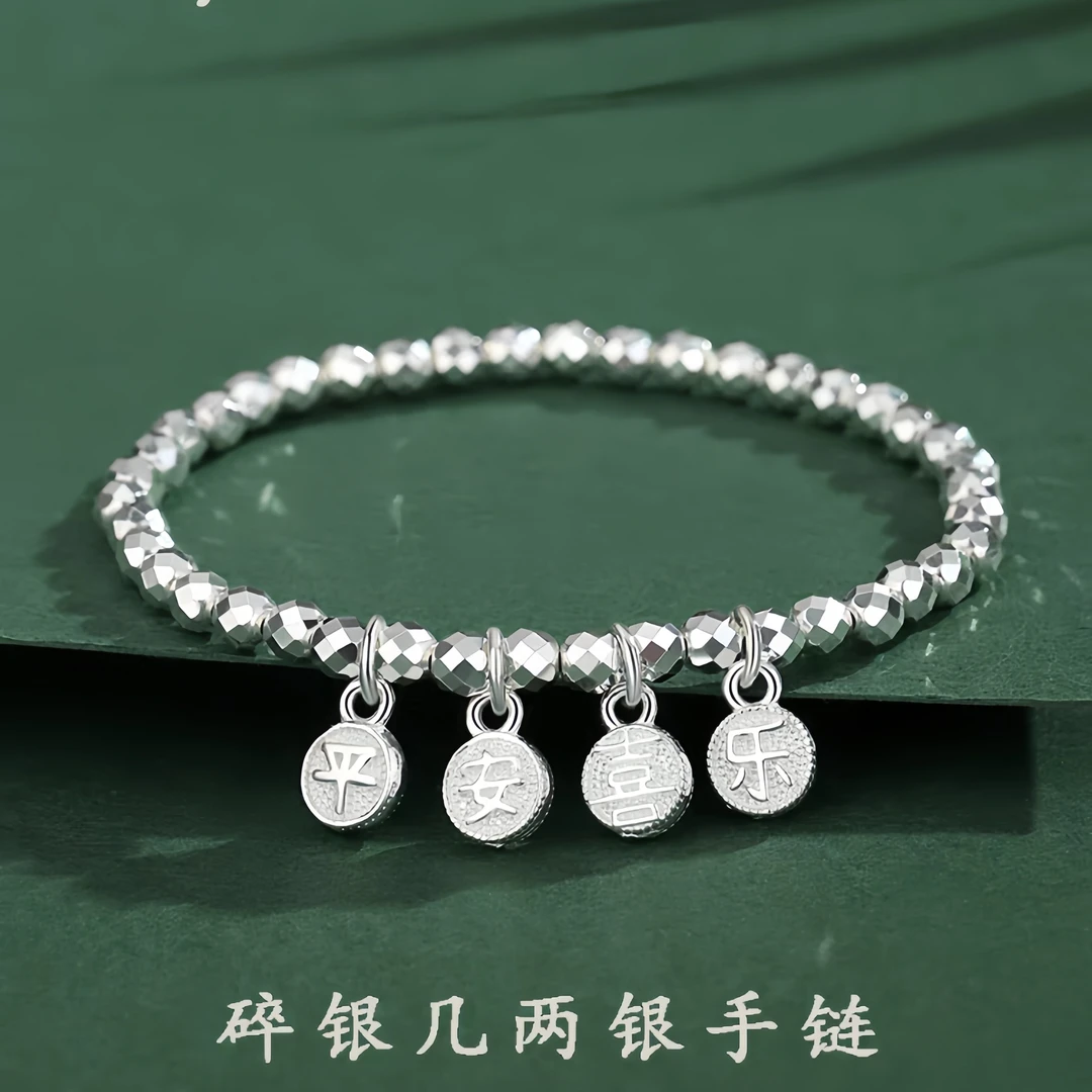 足银手链 碎银几两配平安喜乐手链女生足银9999蹦迪珠手串送女友