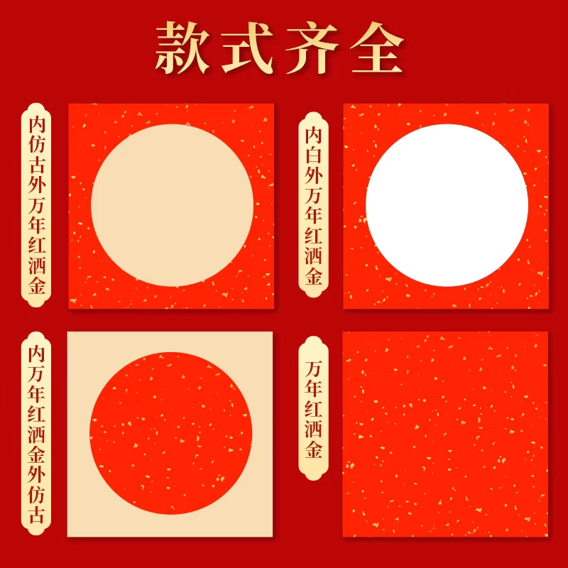 新年喜庆宣卡纸半生熟圆形方形洒金书法作品纸