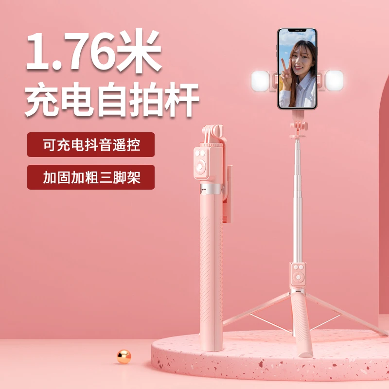 1.76米自拍杆三脚架充电蓝牙多功能手持便携一体式手机直播支架