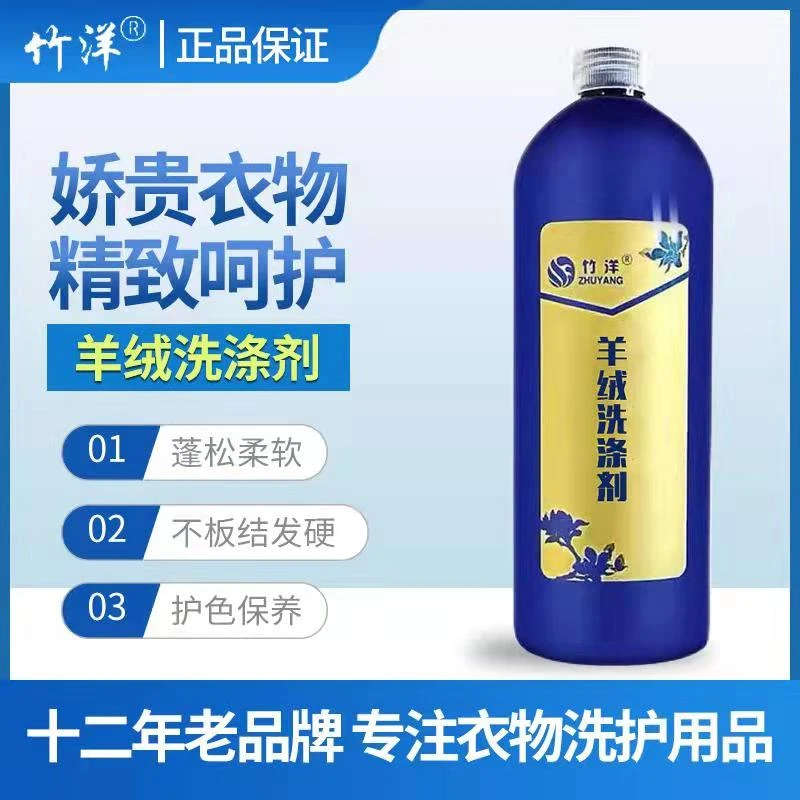 羊绒洗涤剂 中性浓缩洗后蓬松柔软干洗店高端面料专用