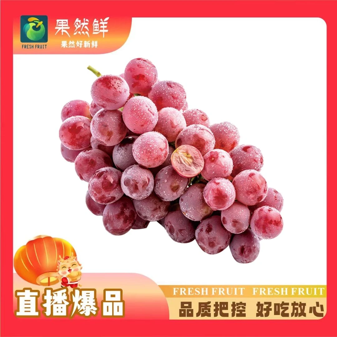 精品红提-2斤(约1000g)