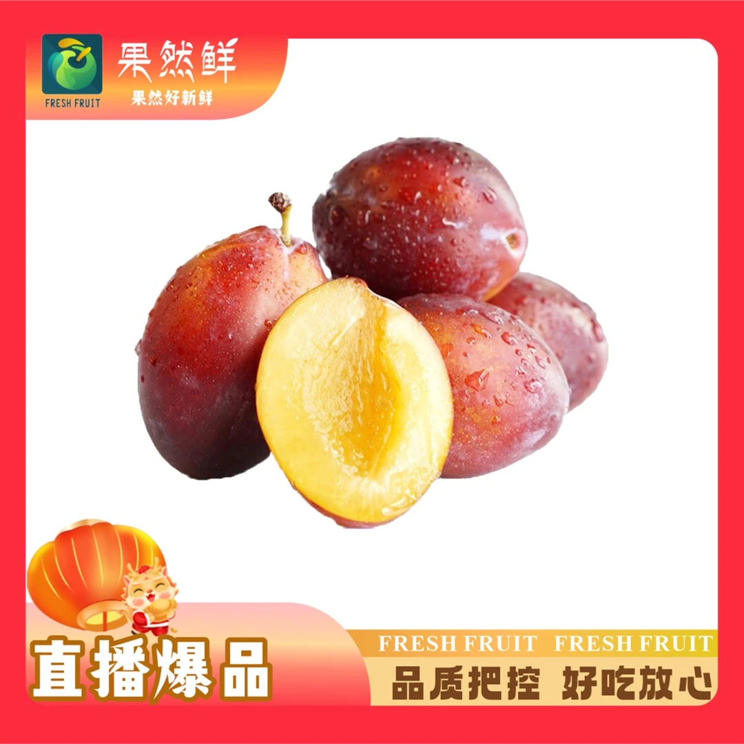 特价西梅-1斤(约500g)