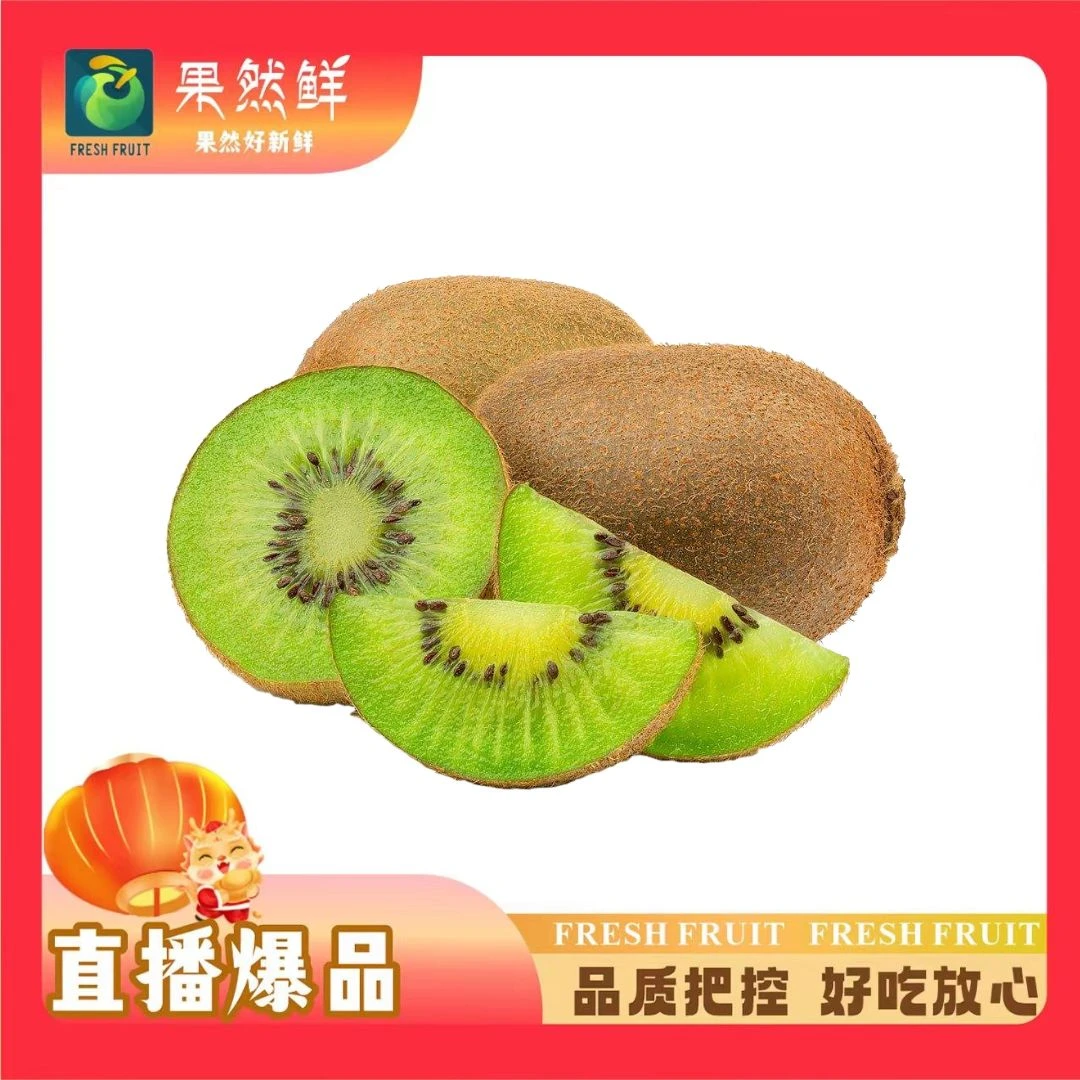 特价徐香猕猴桃-3斤(约1450-1550g)