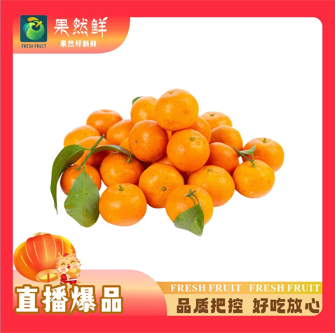 砂糖桔-2斤(约1000g)