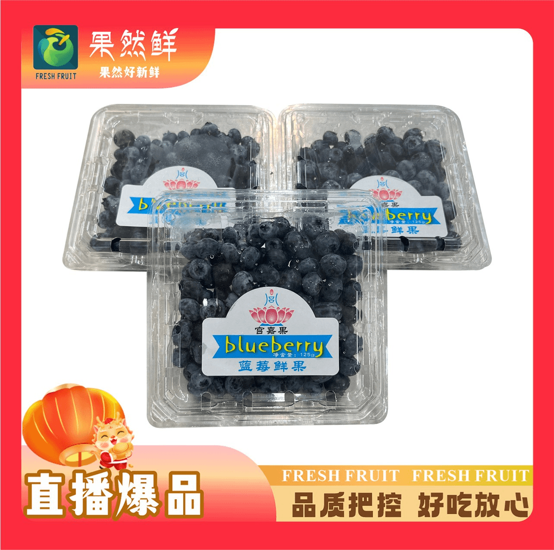 超甜蓝莓(中果)-3盒(约375g)
