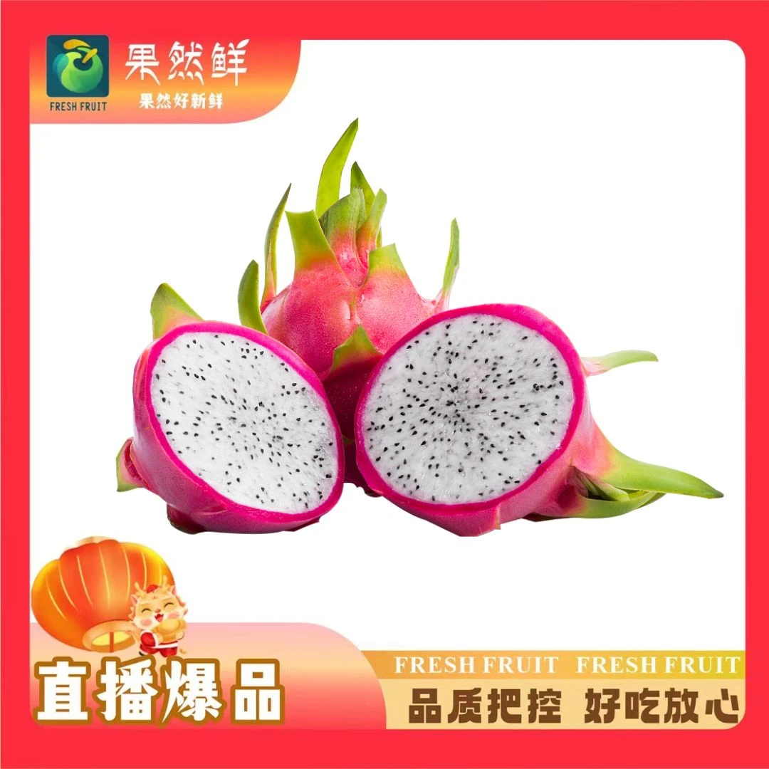 越南白心火龙果-2个(约1000-1200g)