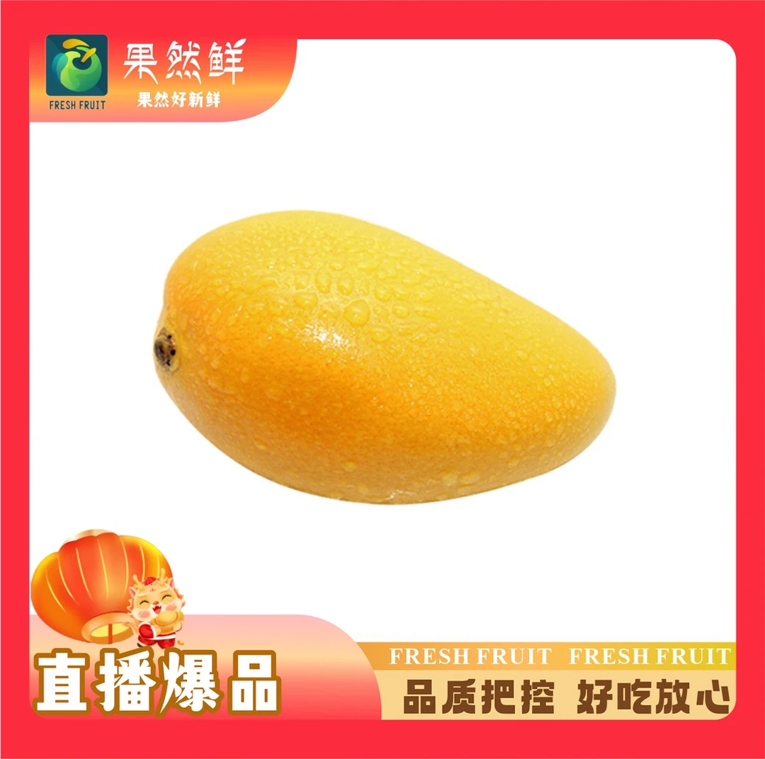 小台芒果-1斤(约500g)