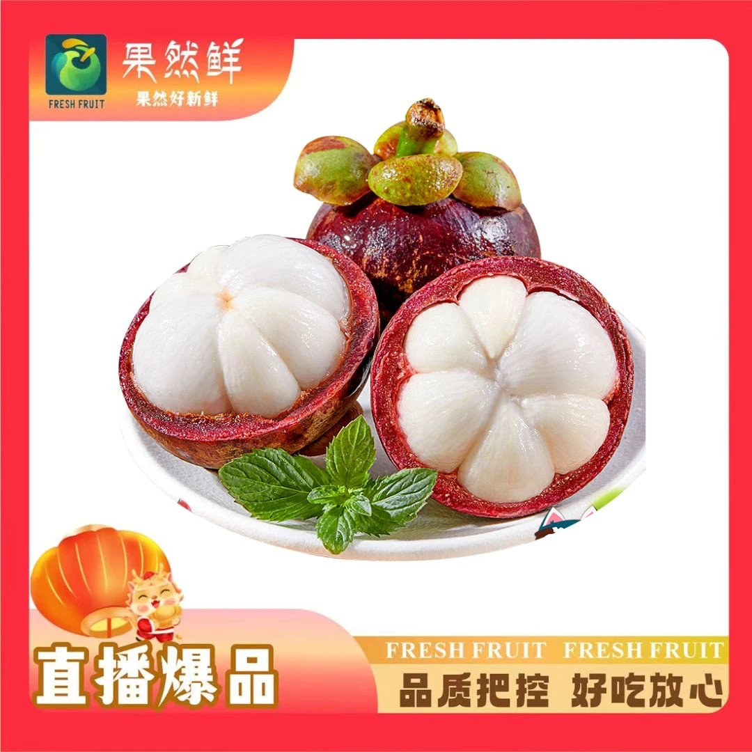 进口精品5A山竹-3斤(约1500g)