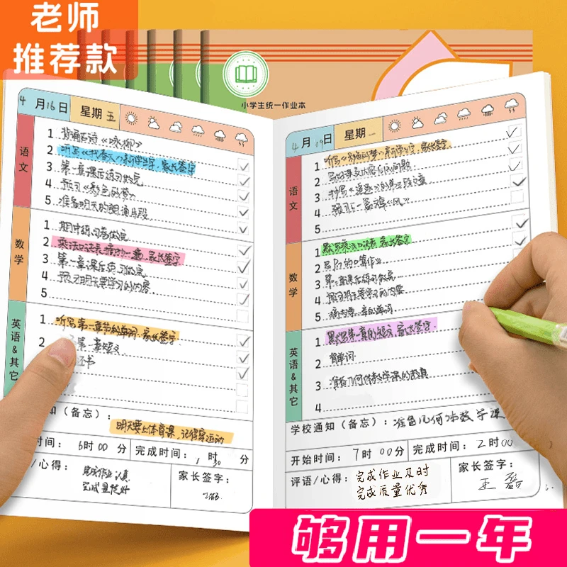 【喜黛色】语文数学英语作业登记本小学生笔记本子内页加厚护眼纸张