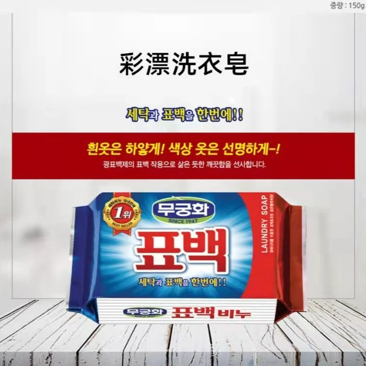 【韩国进口】韩国無瑾花亮洁增白漂白洗衣皂230g