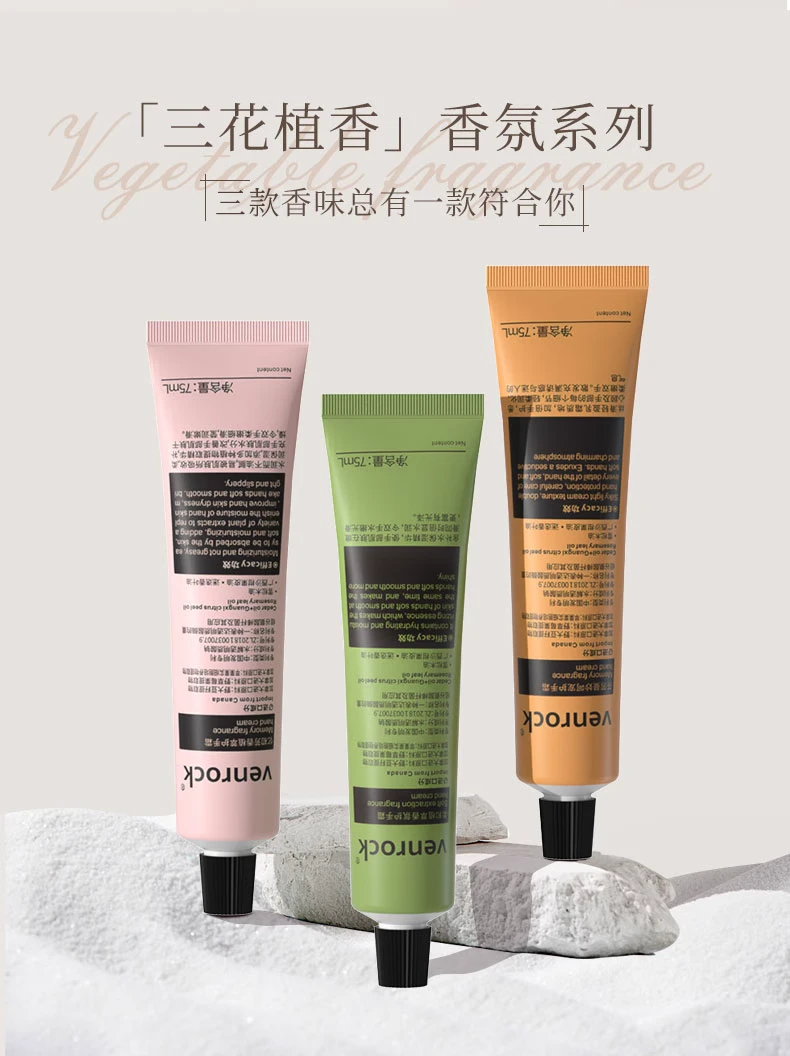 【大叔推】Venrock香氛护手霜三支装*75ml3支装