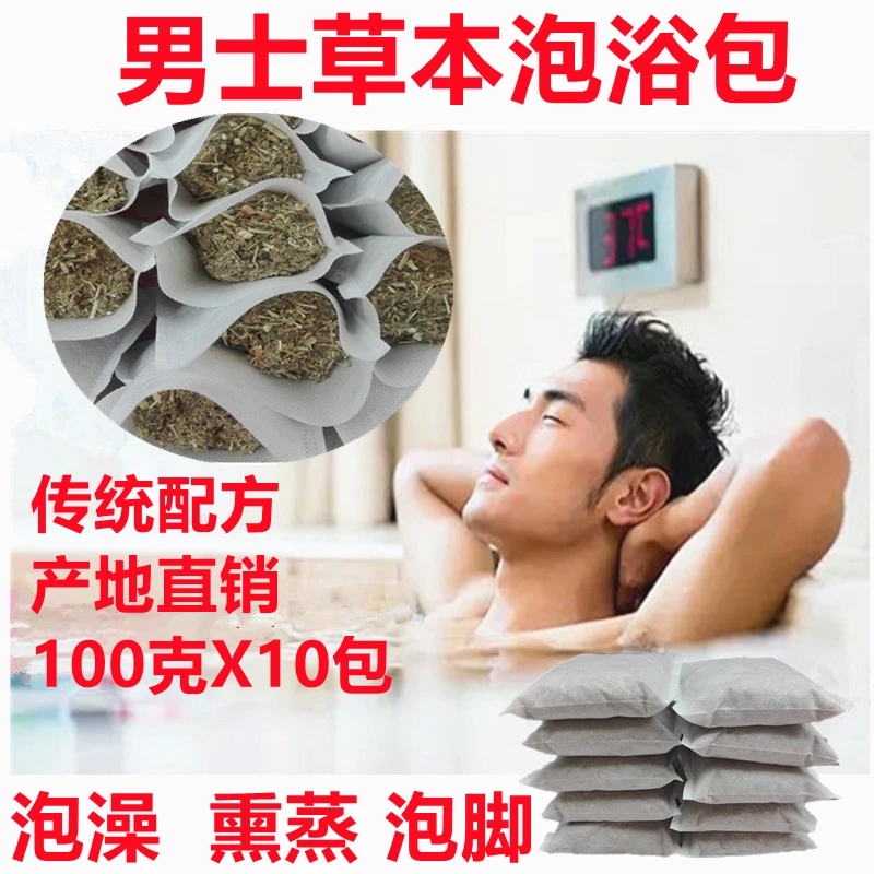 男士草本泡澡包瑶浴熏蒸汗蒸美容院正品男人泡浴包