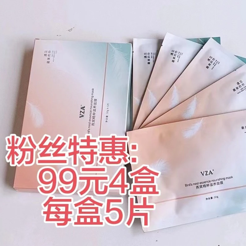 男女通用燕窝精粹滋养面膜修护紧致保湿（每盒5片）