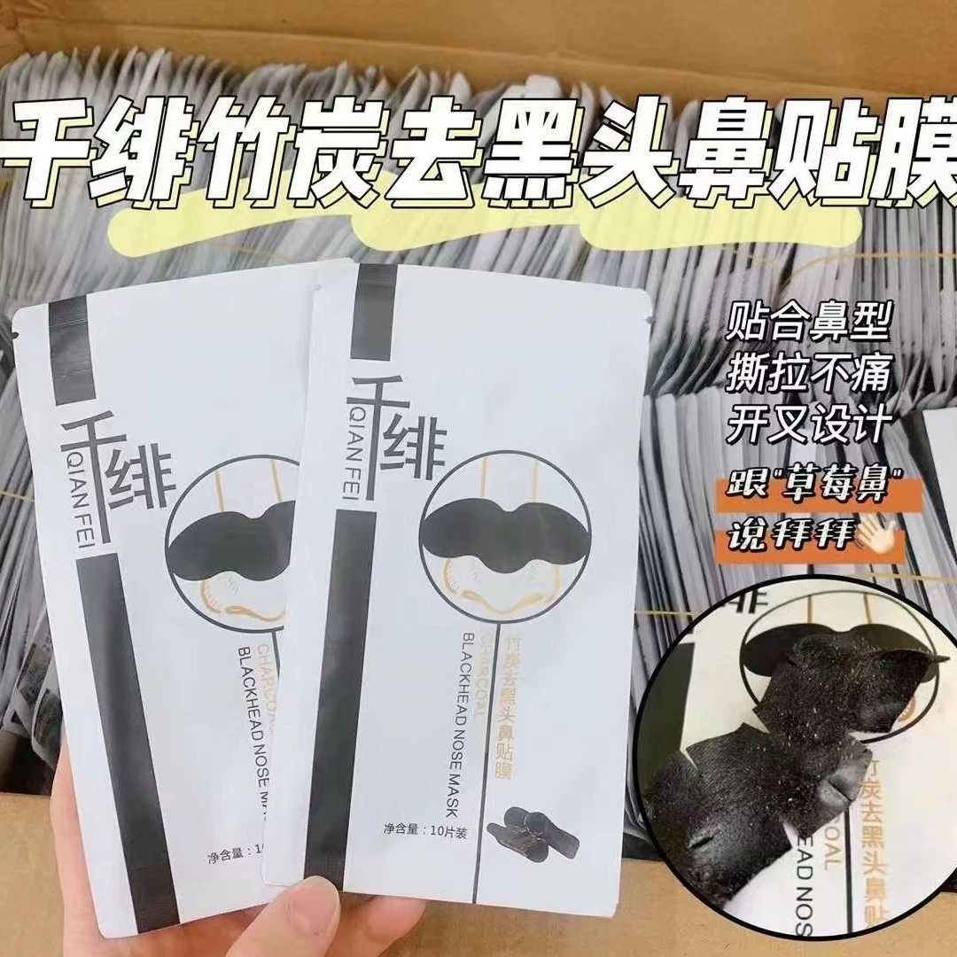 〔新人福利〕千绯竹炭去黑头粉刺鼻贴收缩清洁毛孔