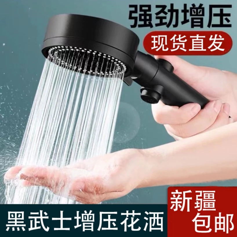 【和睦新疆包邮】黑武士增压花洒喷头热水器手持多功能淋浴
