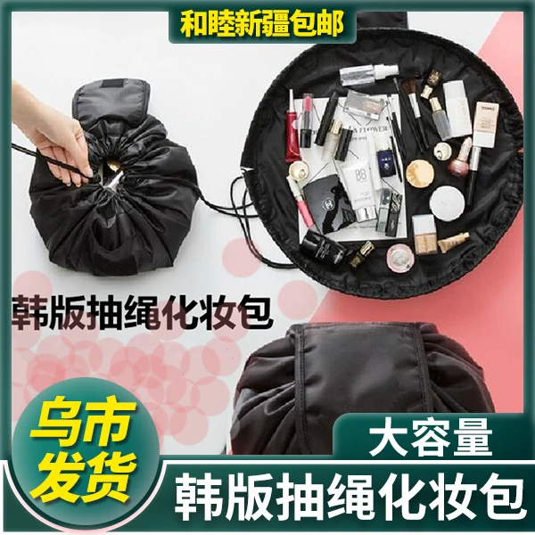 【新疆包邮】大容量抽绳化妆包洗漱用品包抽绳式大号便携式化妆袋