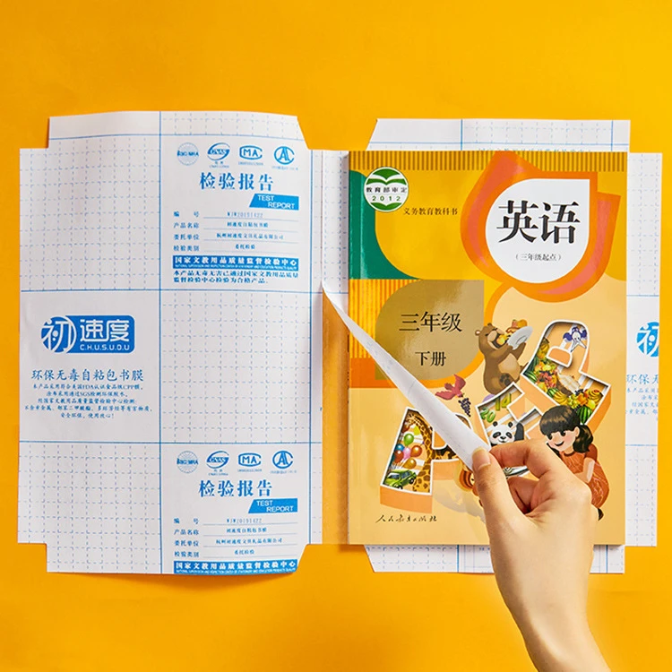 【新疆包邮-乌市发货】学生书皮透明防水耐用书衣封面书皮自粘书皮