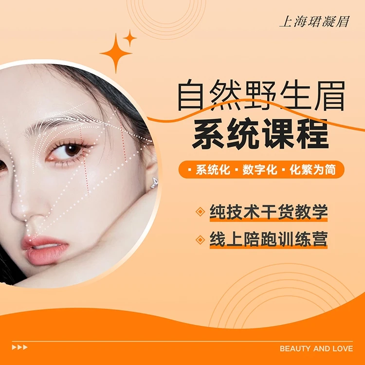 自然风线条眉眉形设计+线上专业辅导服务