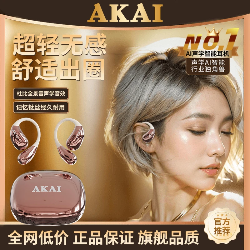 雅佳/AKAI2025网红耳机无线蓝牙超长续航高音质降噪挂耳式运动