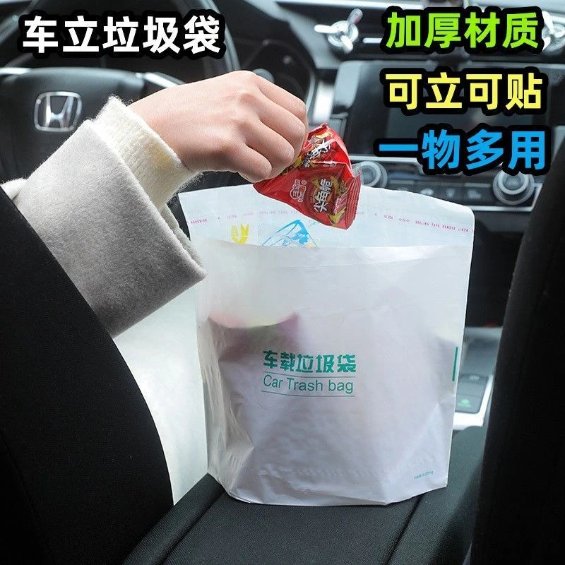 自立式车载垃圾袋可粘贴一次性车用垃圾桶汽车垃圾车内自粘清洁袋