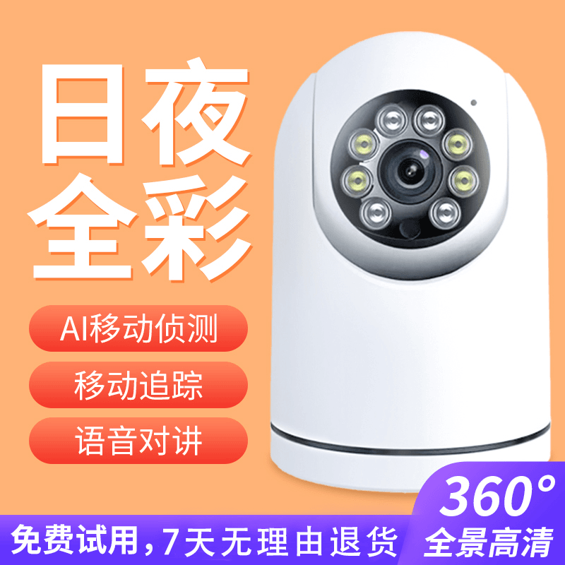 【室内WIFI款】室内无线监控摄像头猫眼高清移动手机远程双向语音ZM