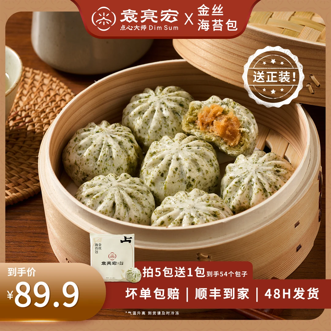 【新品上市】袁亮宏点心大师袁记金丝海苔小笼包早餐夜宵速食馒头